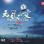 塔斯肯:无风的夜(DSD)