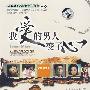 我爱的男人变了心(2CD)