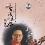 生活真好-羊鸣歌曲精选(2CD)