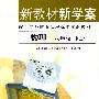 新教材新学案:物理(八年级下册)