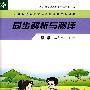 同步解析与测评：数学（二年级下册）