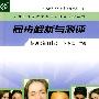 同步解析与测评:英语新目标(八年级下册)