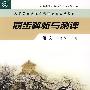 同步解析与测评：语文（八年级下册）