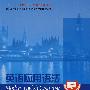 英语应用语法
