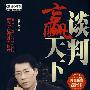 谈判赢天下