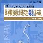 医学院校硕士研究生英语听与说(21世纪实用研究生英语系列教程)