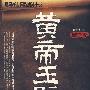 黄帝玉壁