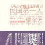 细说先秦.孔子