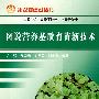 图说营养基质育苗新技术
