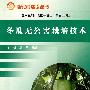冬瓜无公害栽培技术