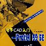 自动化技术入门与应用实例系列书 电子CAD入门——Protel 99 SE