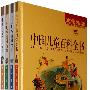 中国儿童百科全书（第二版）