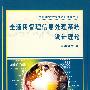 全通用管理信息处理系统设计理论 (全通用管理信息处理系统丛书)