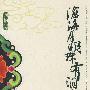 沧海月明珠有泪——唐诗,我的浪漫情怀