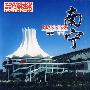 中国旅游:南宁(DVD-5)