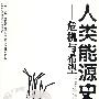 人类能源史