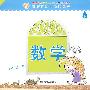 渗透式幼小衔接课程.数学(幼儿用书)下