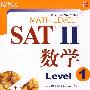 SAT II 数学 level 1——新东方大愚英语学习丛书