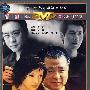 二十三集都市悬疑电视剧：情感冲击线（8DVD-5）（中文字幕版）