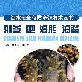 刺参 鲍 海胆 海蜇—海水安全优质养殖技术丛书