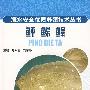 鲆 鲽 鳎—海水安全优质养殖技术丛书