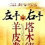 左手《羊皮卷》右手《塔木德》