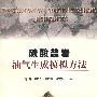 碳酸盐岩油气生成模拟方法
