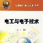电工与电子技术