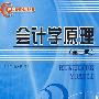 会计学原理