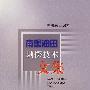 南堡油田勘探技术文集