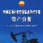 中国石油财务管理信息系统手册资产分册