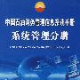 中国石油财务管理信息系统手册系统管理分册