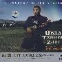萨满之声-大草原之旅(CD+MTV)