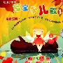 宝宝学儿歌1(VCD3碟装)