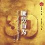 顺势而为:浙江地方政府创新实践的逻辑演进