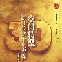 空间转型:浙江的城市化进程