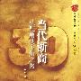 当代浙商:从配角到主角之路