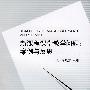 新课程课堂教学问题:案例与反思