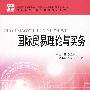 国际贸易理论与实务