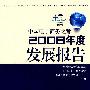 中国电子商务之都2008年度发展报告
