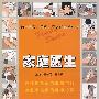 家庭医生