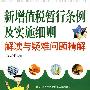 新增值税暂行条例及实施细则解读与疑难问题精解