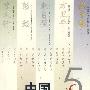 中国儿童文学5人谈
