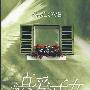 真爱子女[1/1]