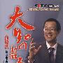 大智若俞：俞敏洪谈职场奋斗与人生成功（含盘）