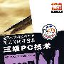 全国计算机等级考试笔试考试习题集:三级PC技术(2009版)
