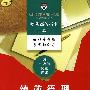 绩效管理:员工效能的测评与提高