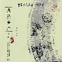 周易全译