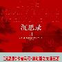沉思录II(《沉思录》作者马可.奥勒留之先师巨著)