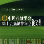 中国石油学会第十五届测井年会论文集